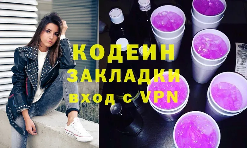 Кодеин напиток Lean (лин) Валдай